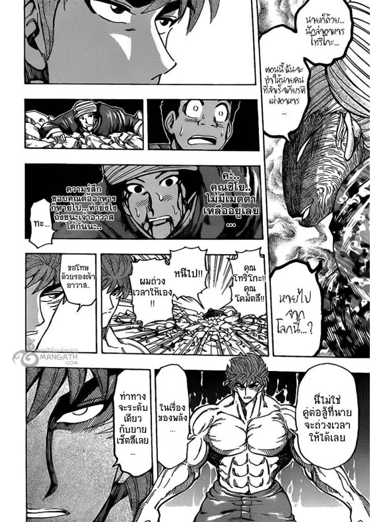 Toriko - หน้า 6