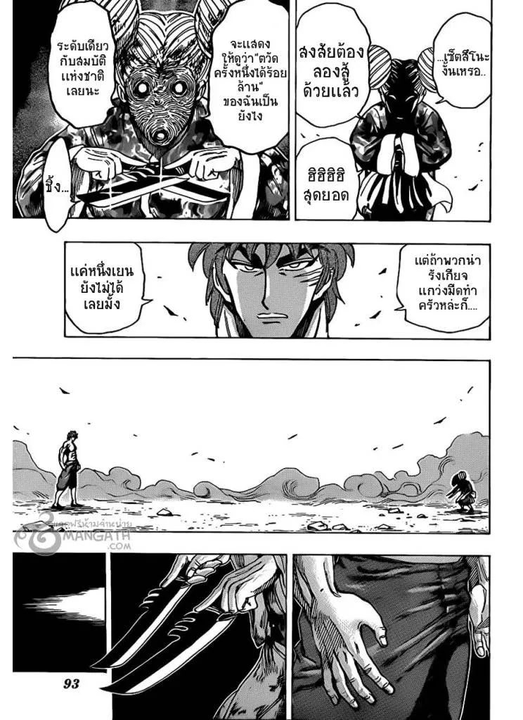 Toriko - หน้า 7