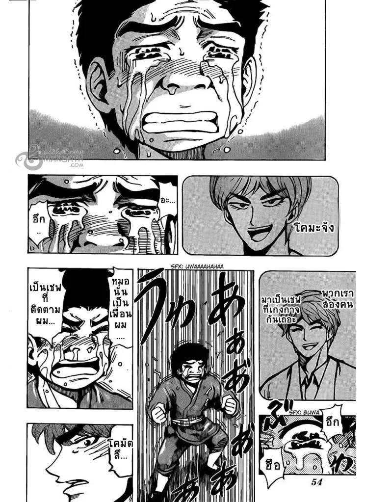 Toriko - หน้า 10