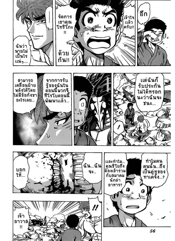 Toriko - หน้า 12