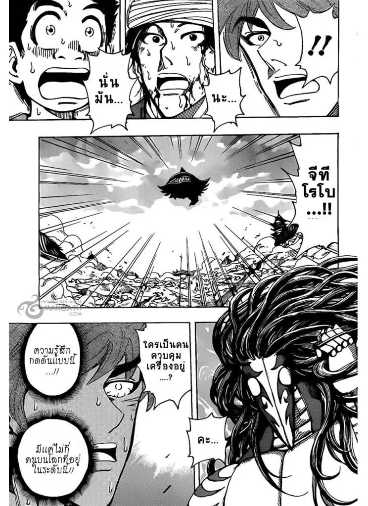 Toriko - หน้า 2