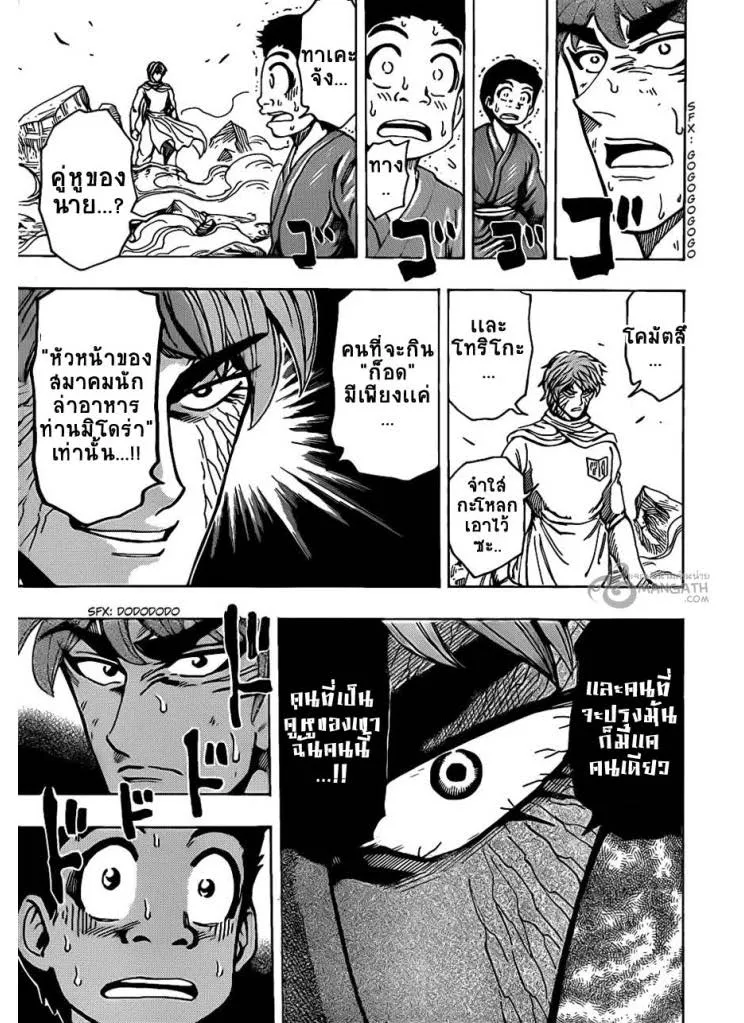 Toriko - หน้า 4