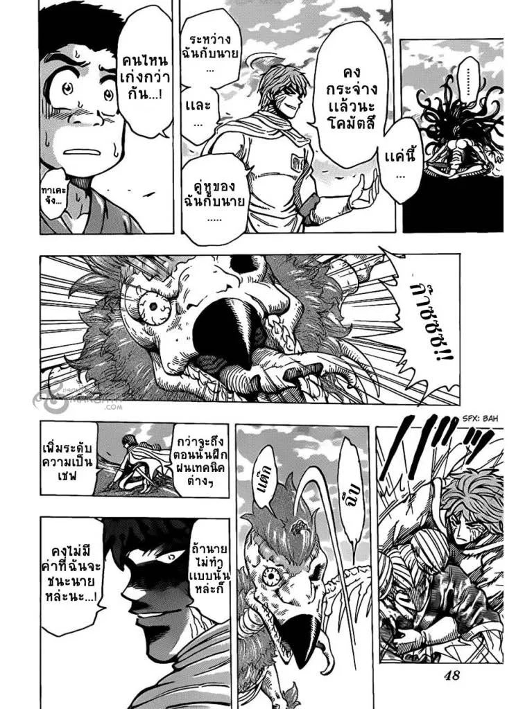 Toriko - หน้า 5