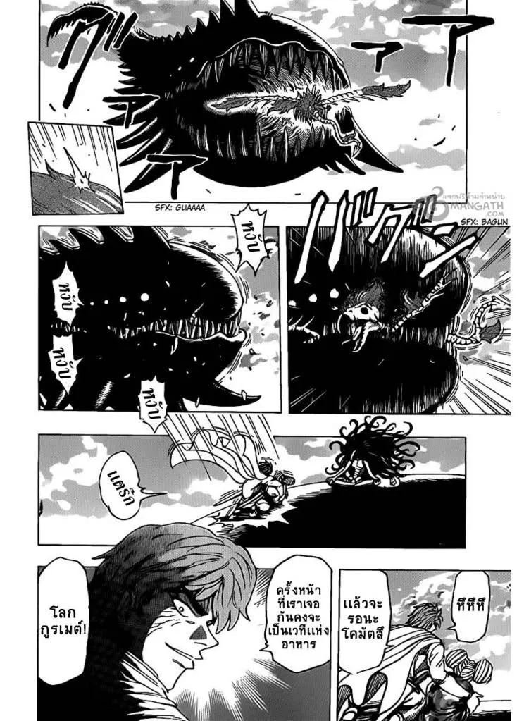 Toriko - หน้า 7