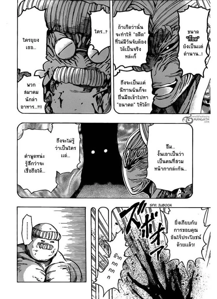 Toriko - หน้า 11