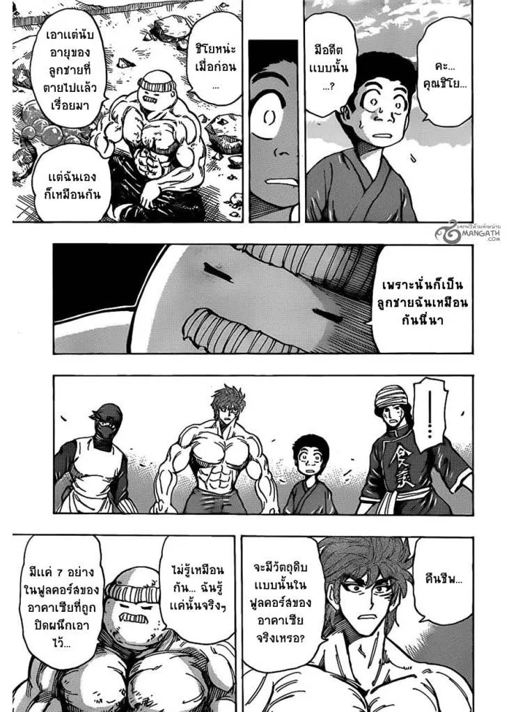 Toriko - หน้า 12