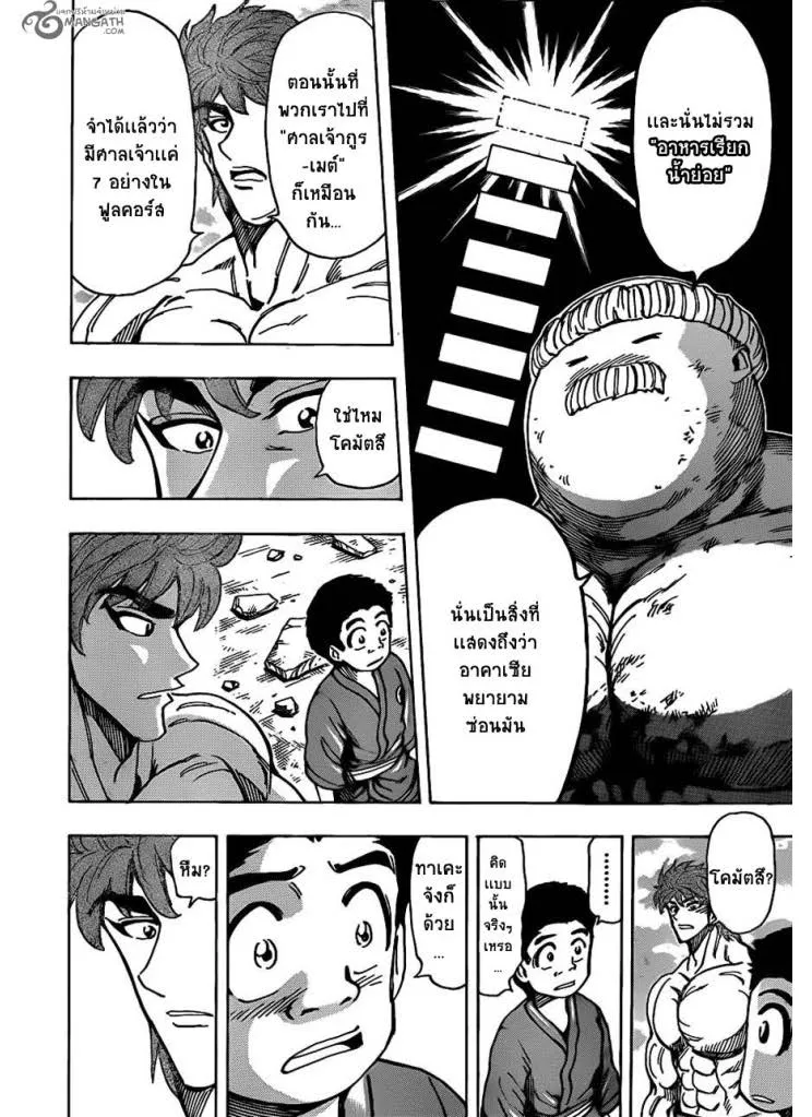 Toriko - หน้า 13