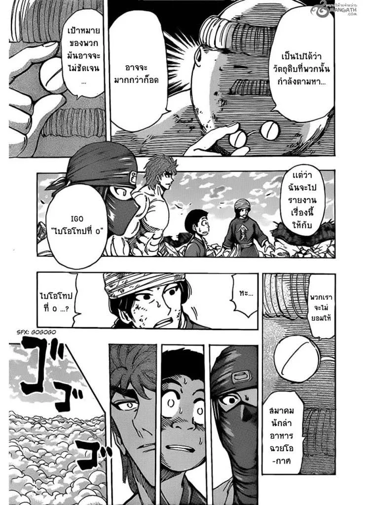 Toriko - หน้า 14