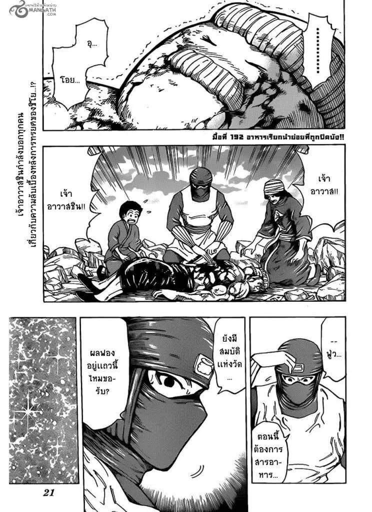 Toriko - หน้า 2