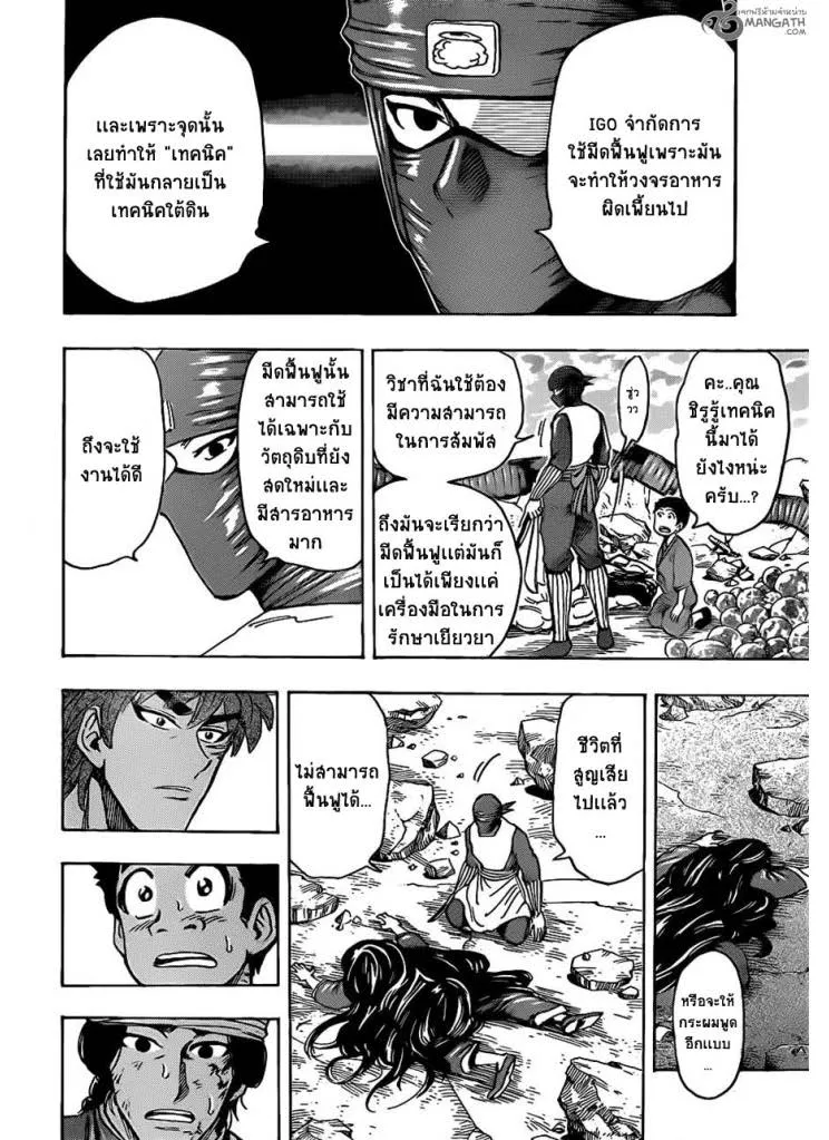 Toriko - หน้า 5