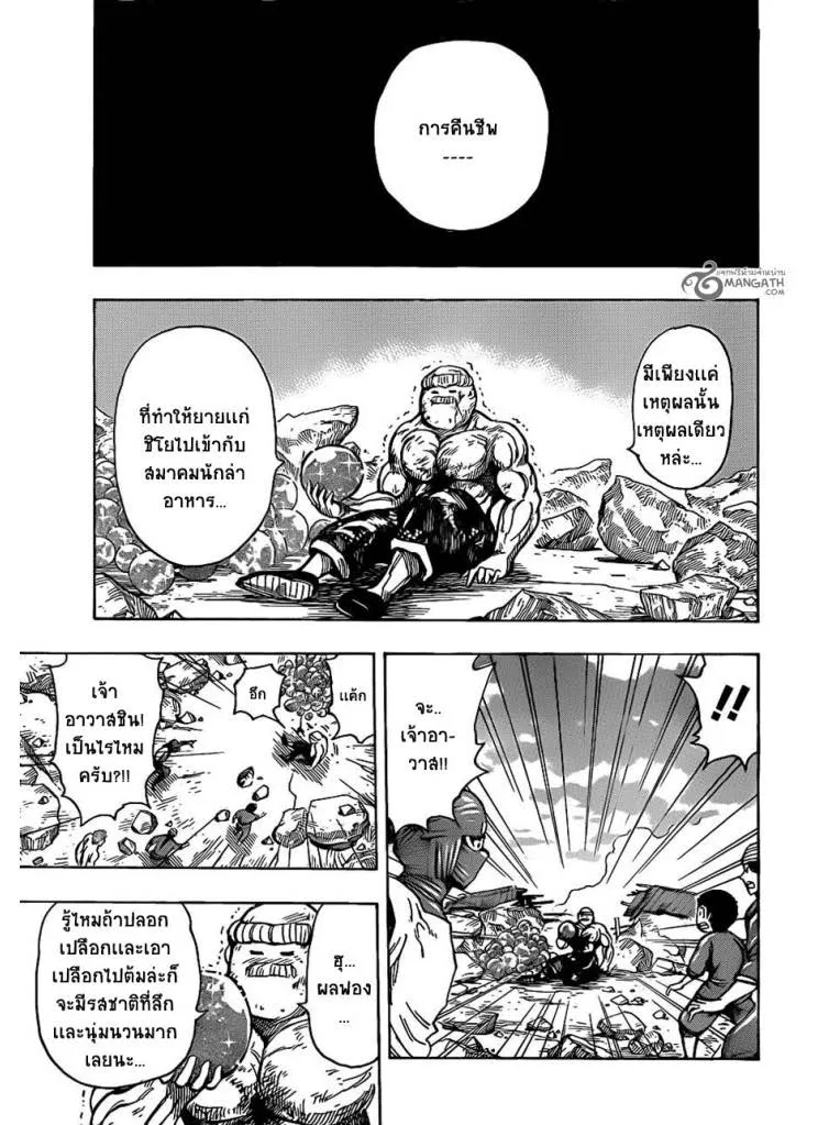 Toriko - หน้า 6