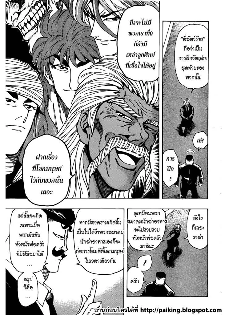 Toriko - หน้า 12