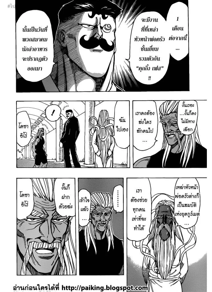 Toriko - หน้า 13