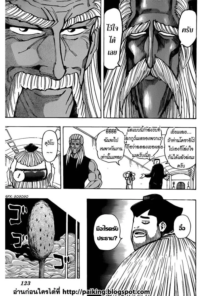 Toriko - หน้า 14