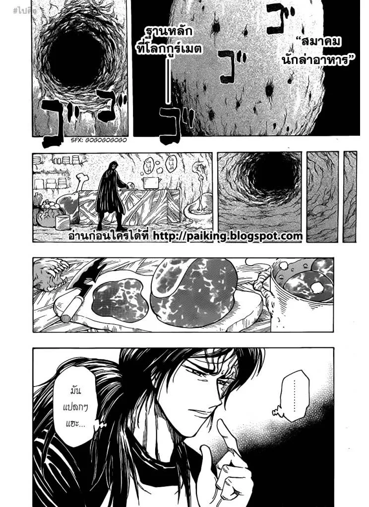 Toriko - หน้า 15