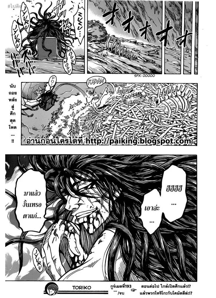 Toriko - หน้า 16