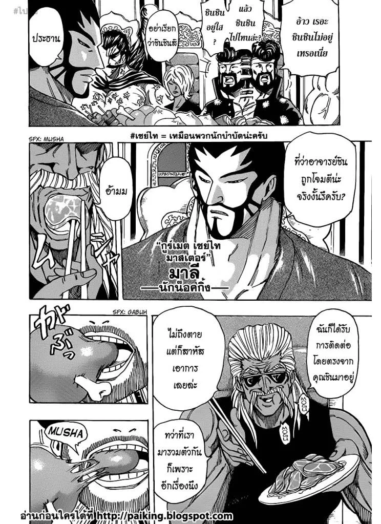 Toriko - หน้า 2