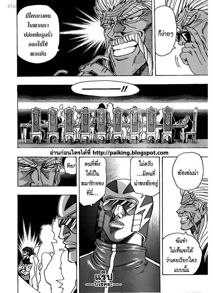 Toriko - หน้า 6