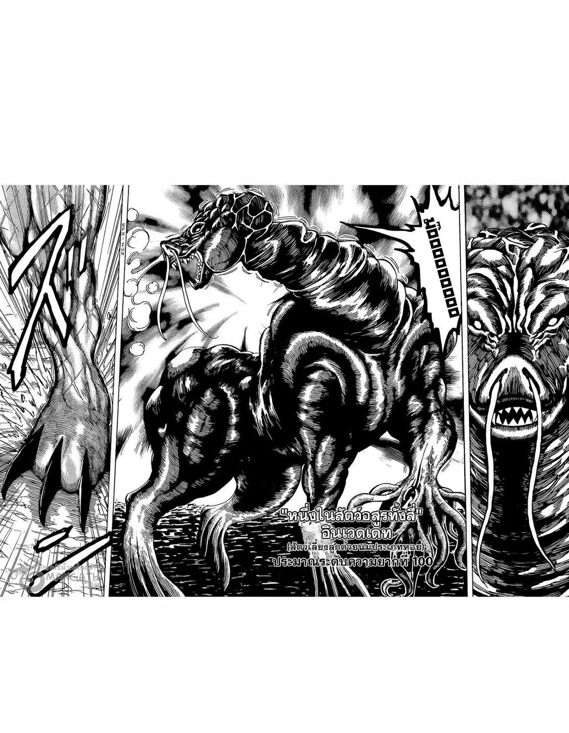 Toriko - หน้า 11