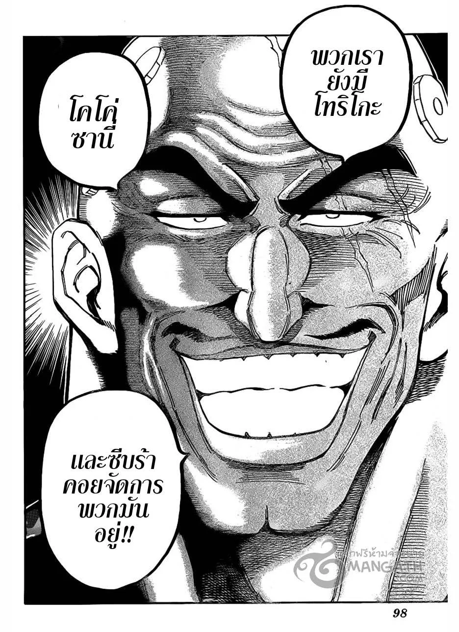 Toriko - หน้า 15