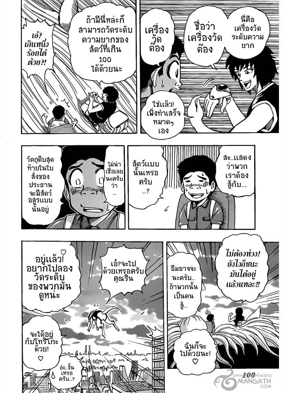 Toriko - หน้า 17