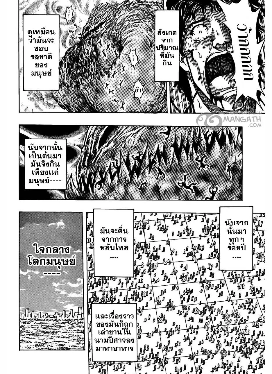 Toriko - หน้า 5