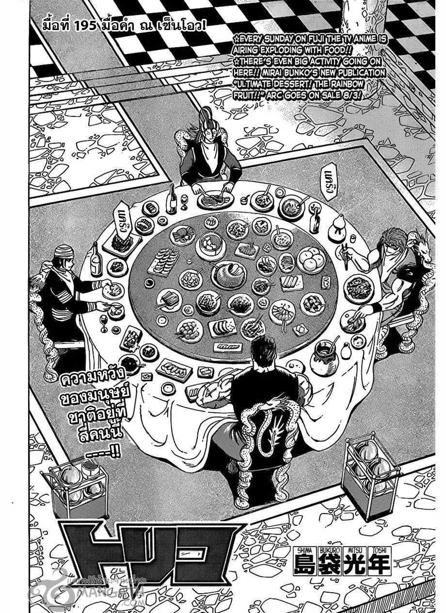 Toriko - หน้า 1