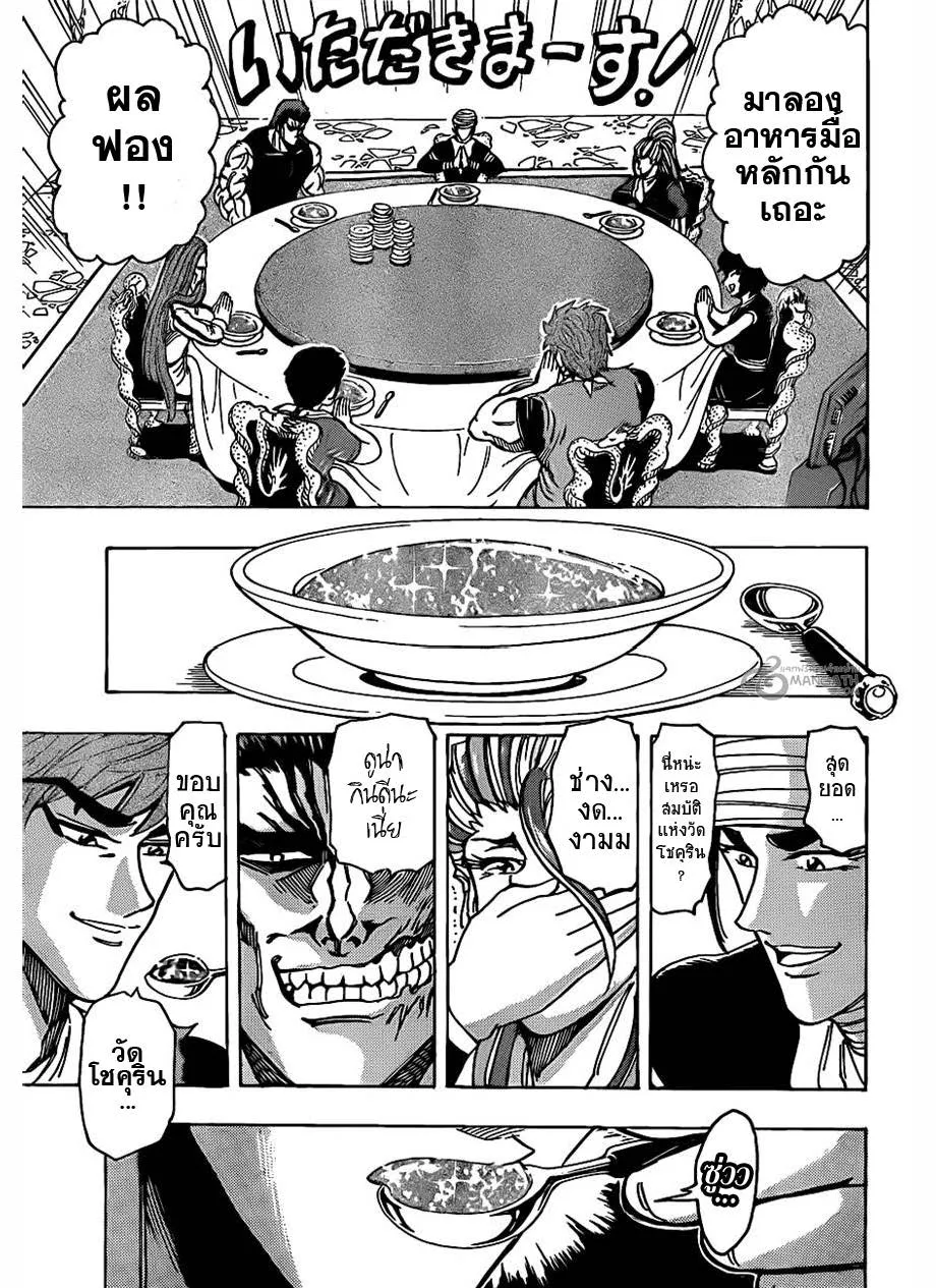 Toriko - หน้า 10