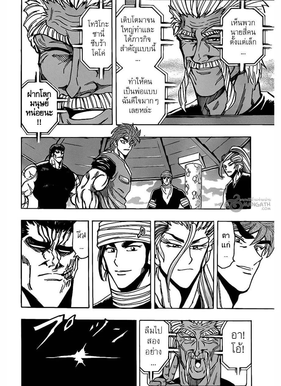 Toriko - หน้า 13