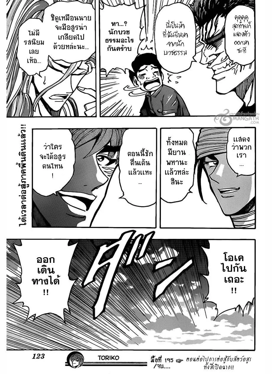 Toriko - หน้า 18