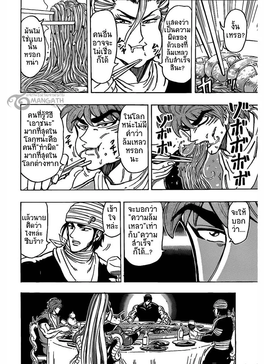 Toriko - หน้า 5