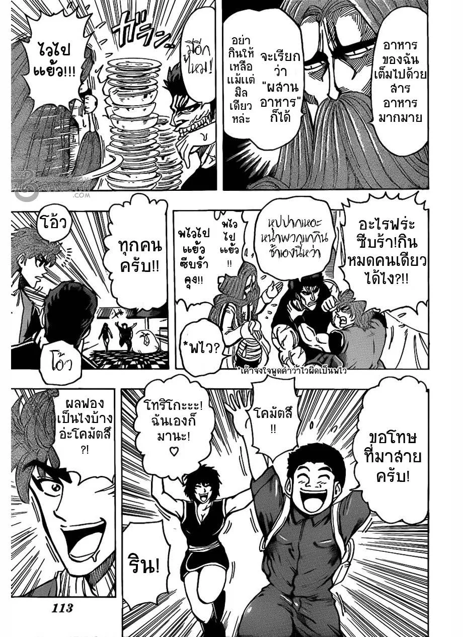 Toriko - หน้า 8