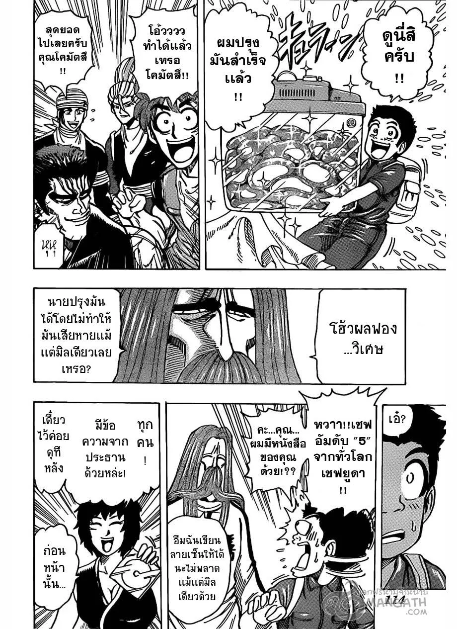 Toriko - หน้า 9