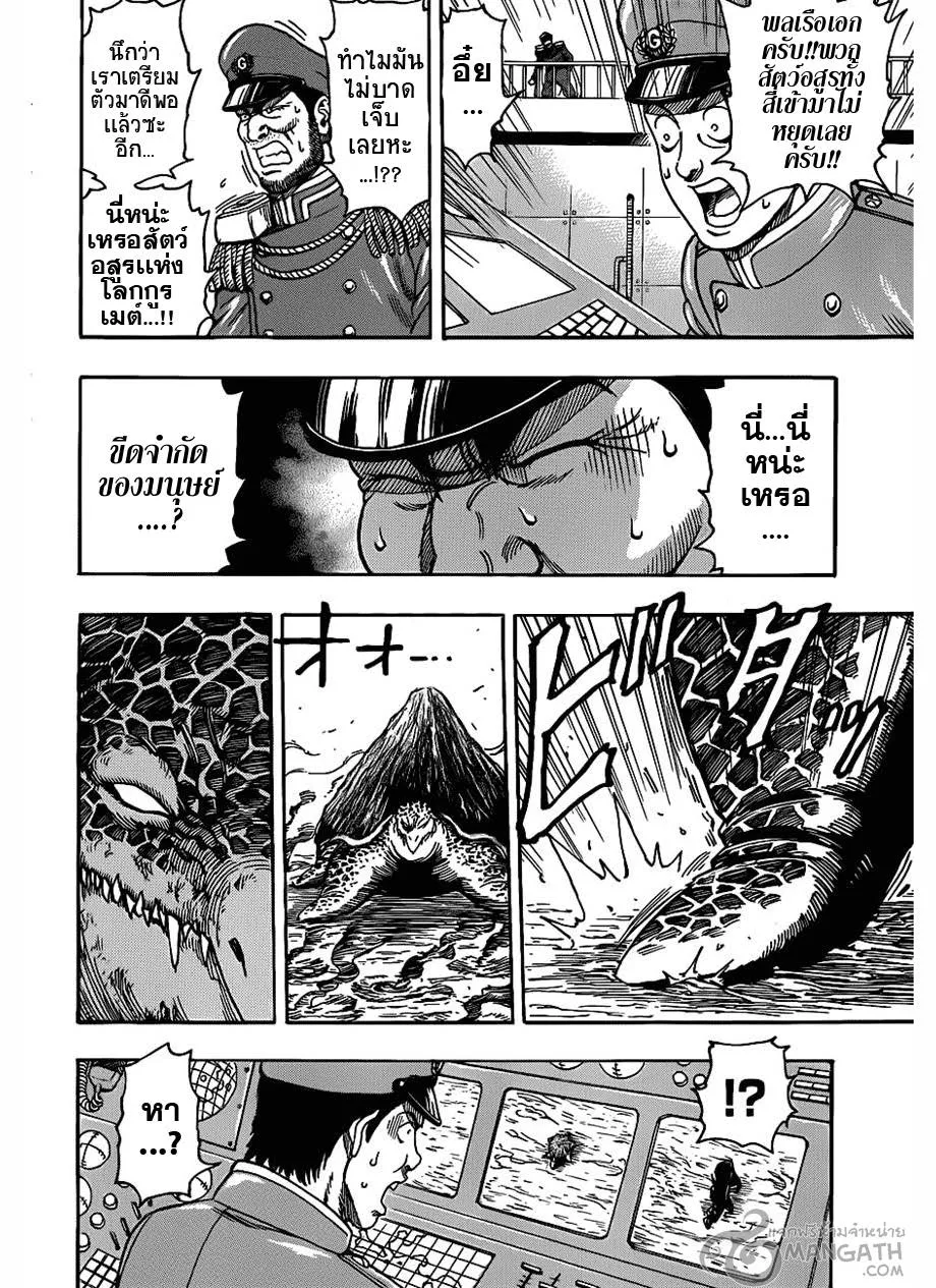 Toriko - หน้า 11