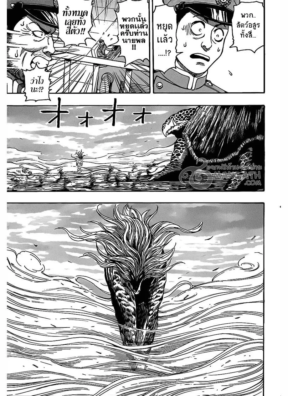 Toriko - หน้า 12