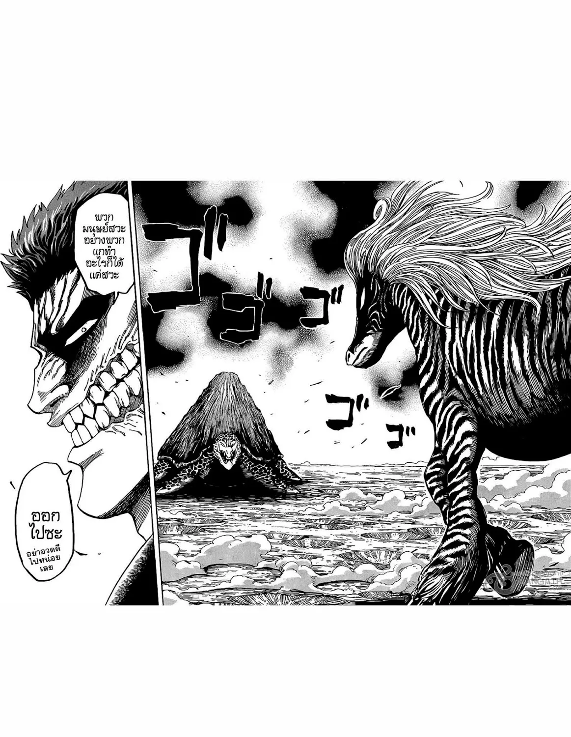 Toriko - หน้า 13