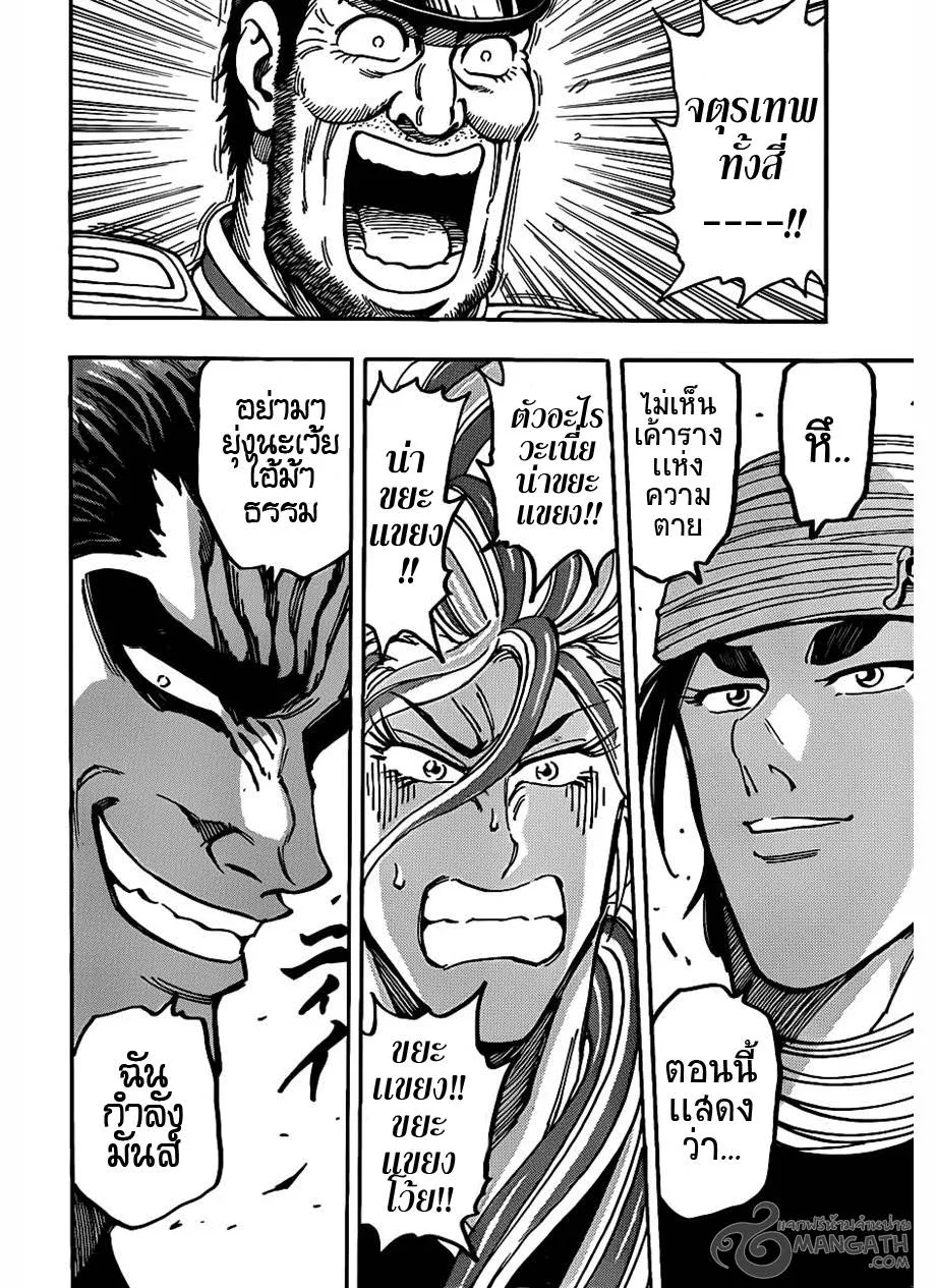 Toriko - หน้า 15