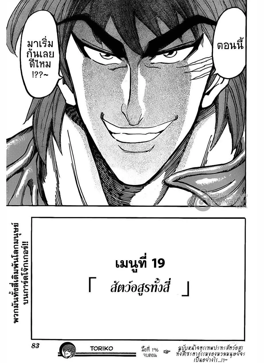 Toriko - หน้า 16