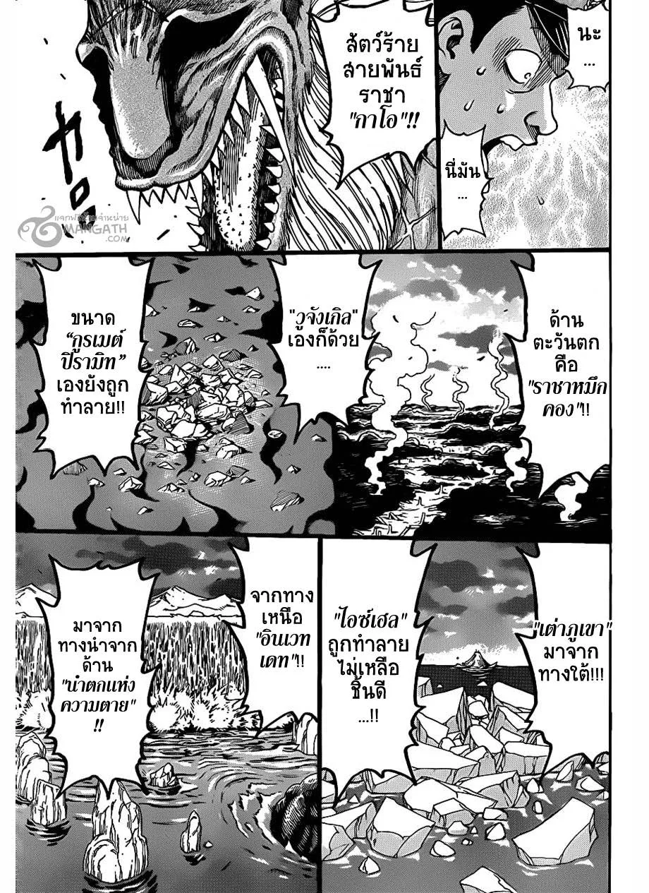 Toriko - หน้า 2