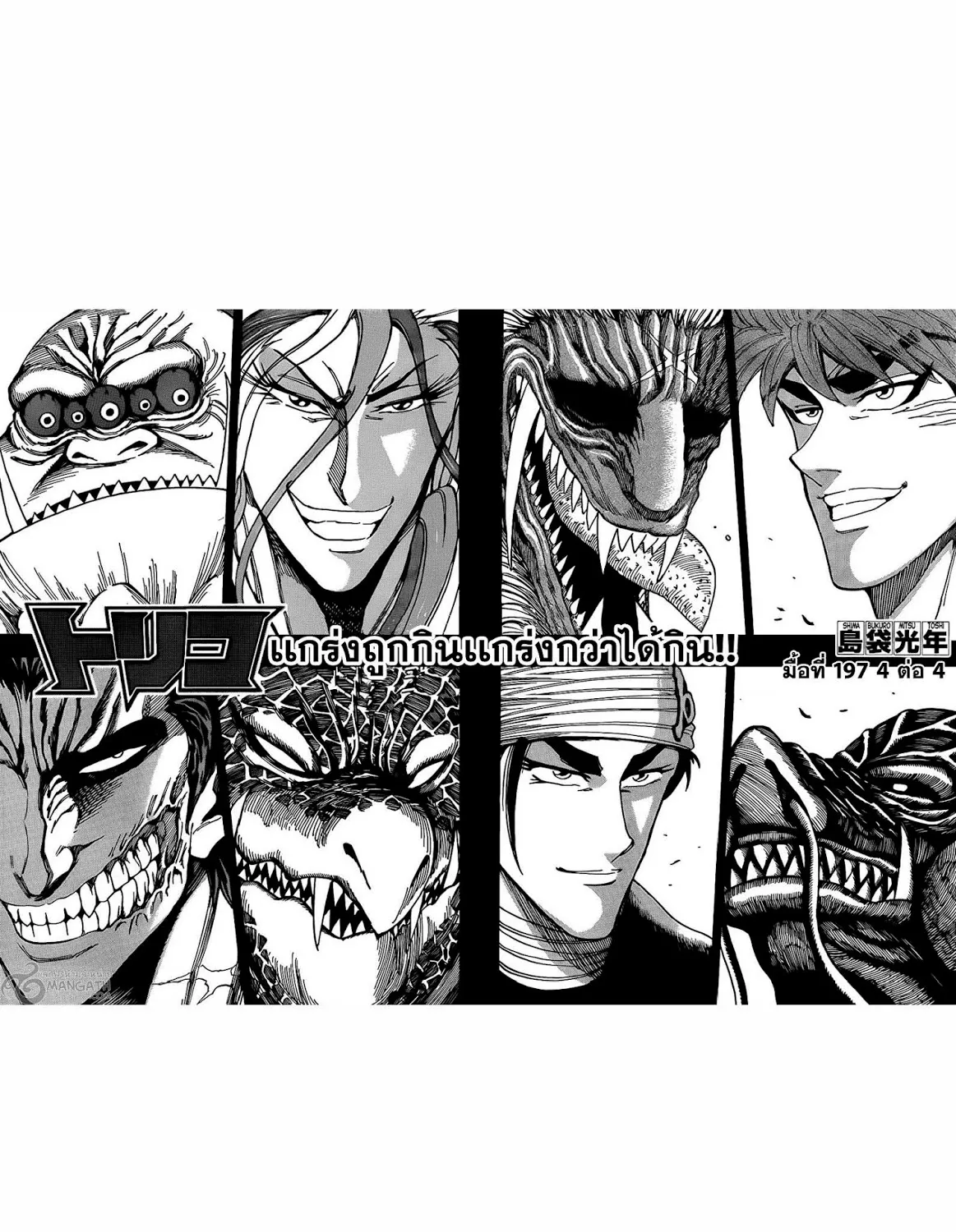 Toriko - หน้า 1