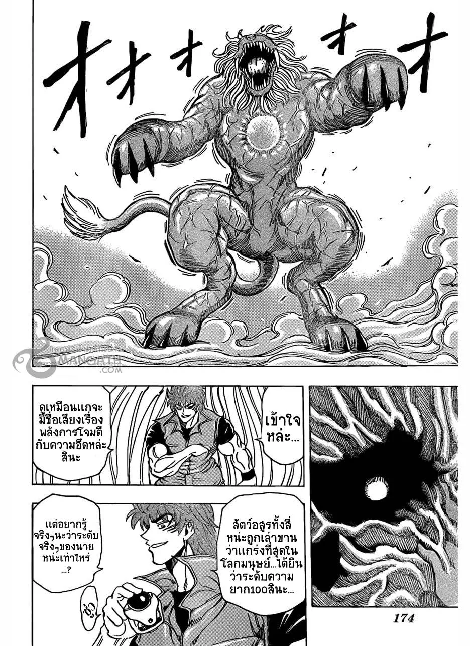 Toriko - หน้า 13