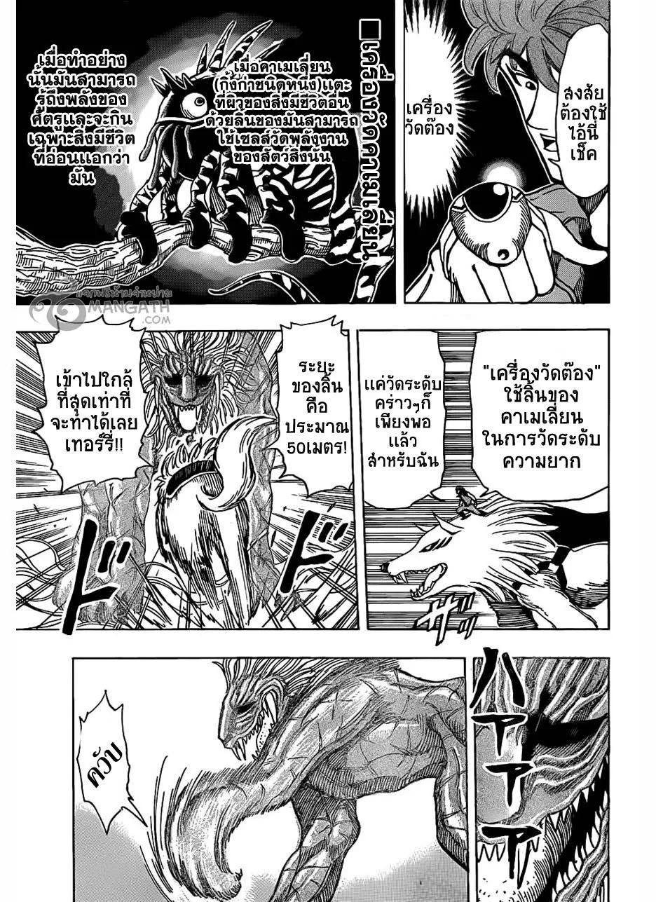 Toriko - หน้า 14