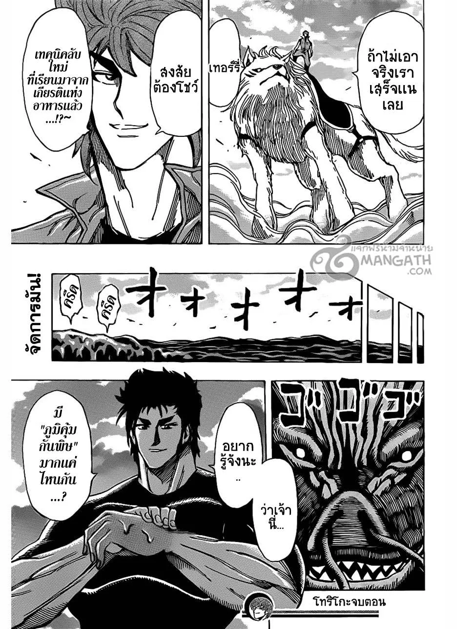 Toriko - หน้า 18