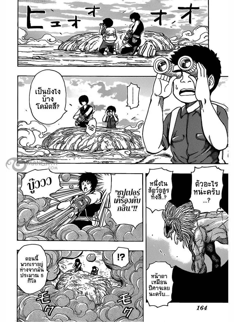 Toriko - หน้า 3