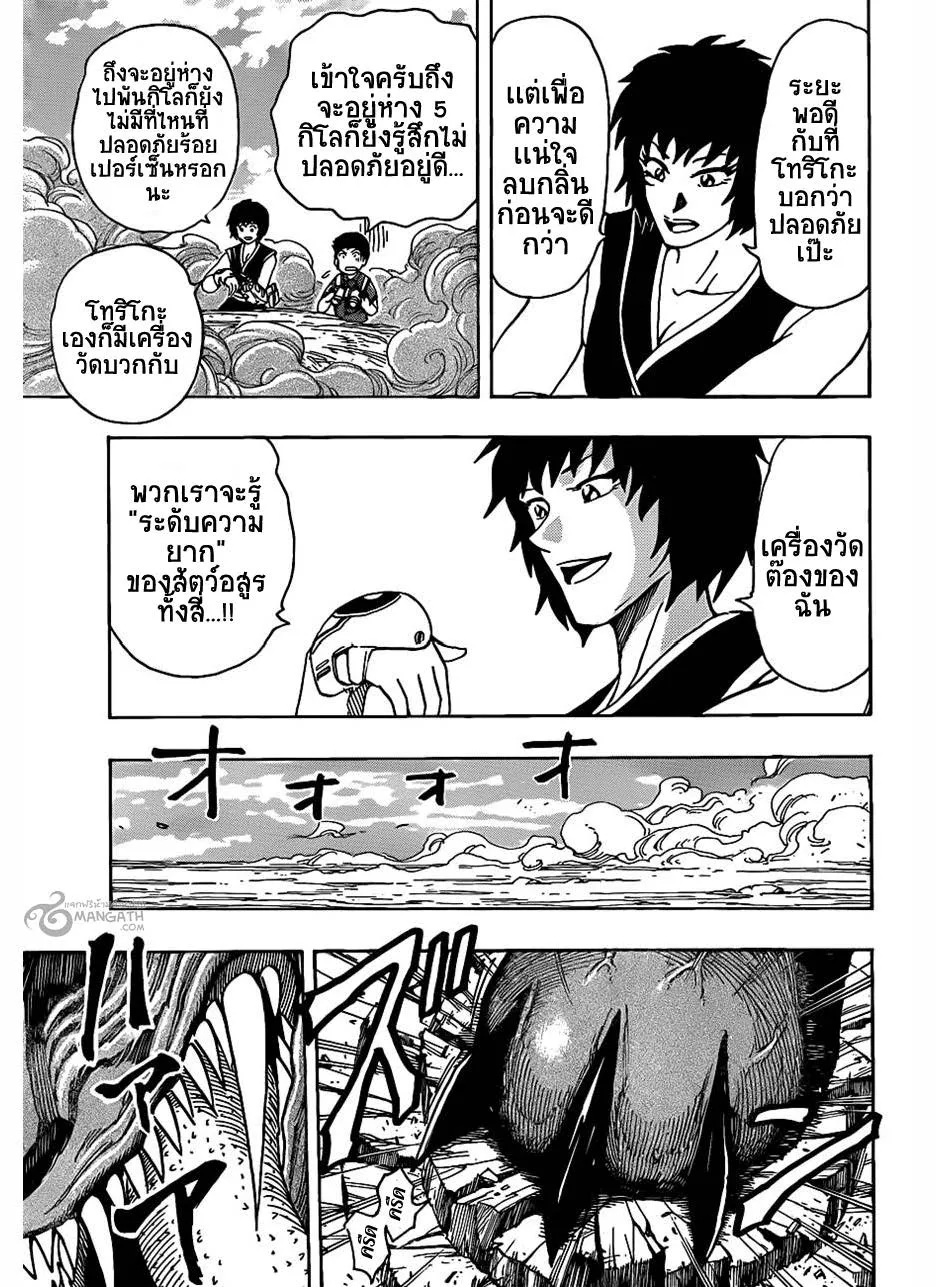 Toriko - หน้า 4