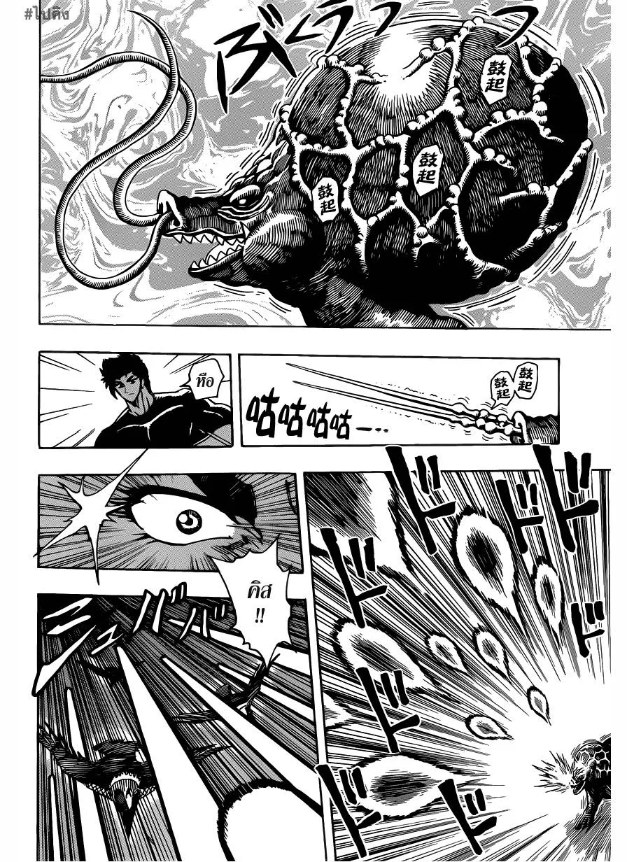 Toriko - หน้า 1