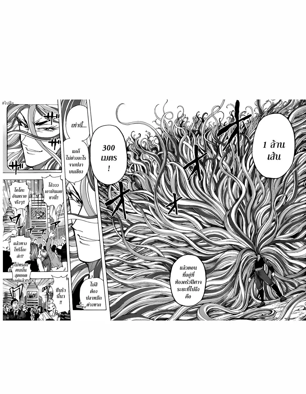 Toriko - หน้า 11