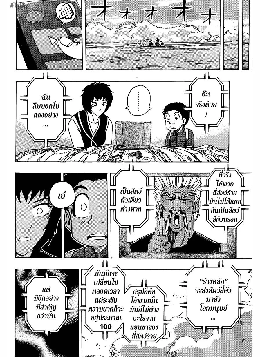 Toriko - หน้า 17