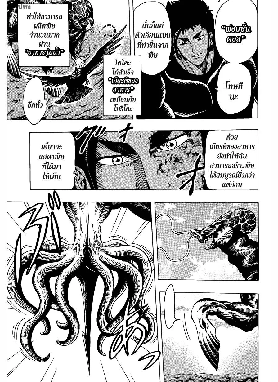 Toriko - หน้า 4