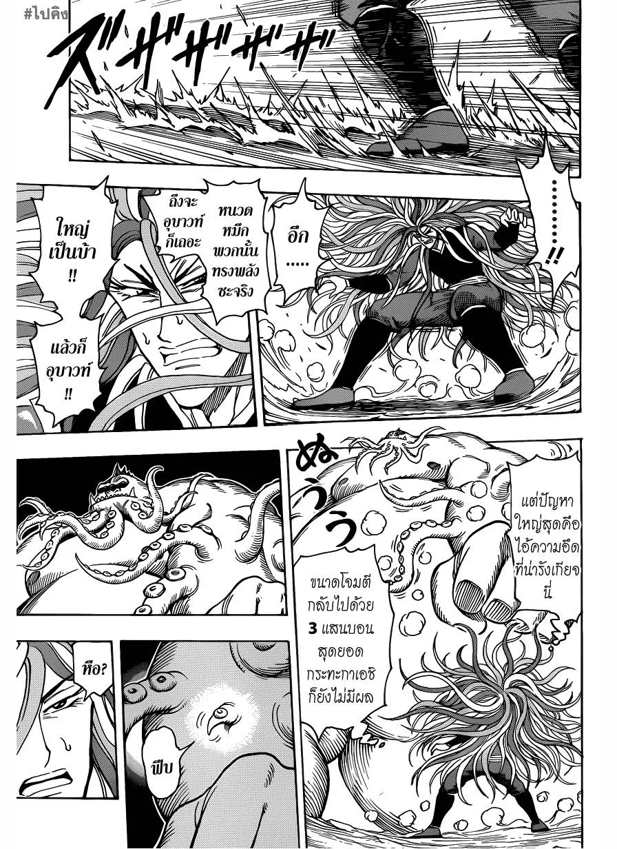 Toriko - หน้า 8